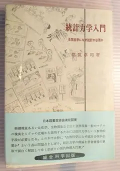 統計力学 科学・工学