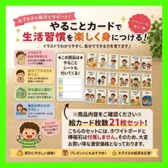 【格安版】お支度ボード 生活習慣 マグネット絵カード21枚セットのサムネイル