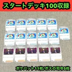 【未使用品】ポケパット11枚/ボスの司令カラスバ5枚　計16枚プレイ用