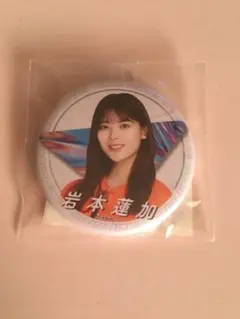 乃木坂46 真夏の全国ツアー 2021 缶バッジ 3期生 岩本蓮加