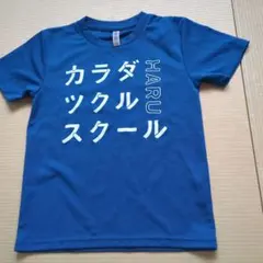 カラダツクルスクール　glimmer Tシャツ ブルー 140cmのサムネイル