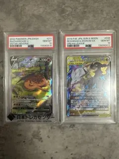 ポケモンカードゲーム リザードンv sar レシラム&ゼクロム psa10 