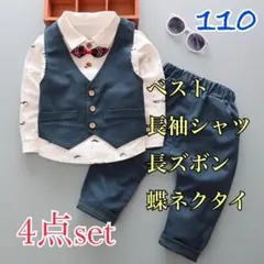 110 男の子 長袖フォーマルスーツ 結婚式 誕生日 入園式 入学式 発表会
