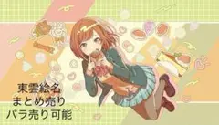 プロセカ　東雲絵名　まとめ売り　バラ売り可能