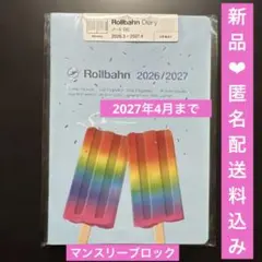 新品☺︎935円！ロルバーンノートダイアリー ヤミー B6 C 2027年4月まで