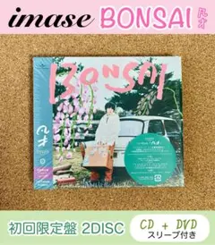 imase 1st Album BONSAI 初回限定盤 CD+DVD(used