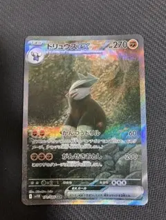 ポケモンカード ドリュウズex SAR