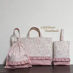 【3点セット】小花柄入園入学セット ピンク レッスンバッグ＆上履き袋＆体操着袋