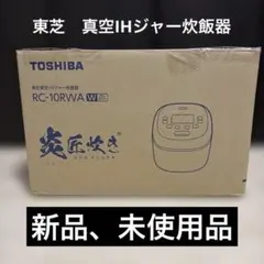 2026年最新】炊飯器 東芝 5.5合 圧力ihの人気アイテム - メルカリ