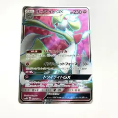 サーナイトGX SR サン&ムーン 拡張パック 光を喰らう闇 キラ 055/0