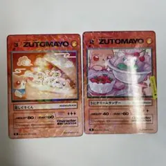ずとまよカード 蒸しぐりくん うにクリームサンデー