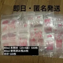 【未使用品・一部使用済み】120枚 Pigeon 母乳フリーザーパック 80ml