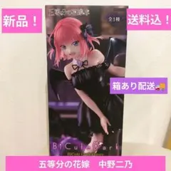 五等分の花嫁BicuteDark 中野二乃 フィギュア 新品未開封 8個セット TVスペシャルアニメ「五等分の花嫁＊」 BiCute Dark Figureー