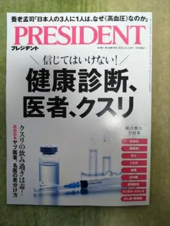 PRESIDENT　2025.11.14号