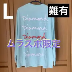 【難有】Lムラスポ限定diamond supply co.ダイヤモンド