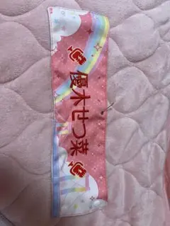 優木せつ菜 腕章