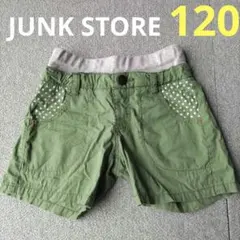 JUNK STORE　ショートパンツ　120cm　キッズ　女の子