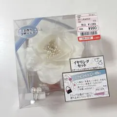 【新品未使用】コサージュ＆イヤリングセット