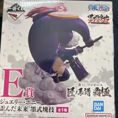 ワンピース E賞 ジュエリー・ボニー