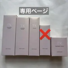 メナード TK 洗顔 化粧水 クリーム セット ☆定価13750円＋コットン