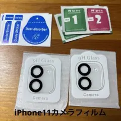 iPhone 11 カメラフィルム 2枚 国産AGC旭硝子 カメラレンズフィルム