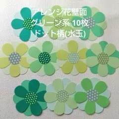 【再販】クラフトパンチ壁面飾り#788　　グリーン系アレンジ花 ドット柄(水玉)のサムネイル