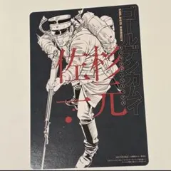 ゴールデンカムイ キャラクターリミックス杉元佐一 特典B6サイズ