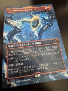 MTG ソーのハンマー、ムジョルニア　日本語 ボーダーレスのサムネイル