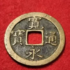 2025年最新】江戸時代 古銭の人気アイテム - メルカリ