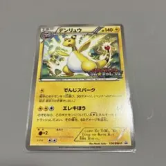 デンリュウ ポケモンカードゲーム