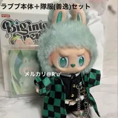 【ラブブ正規品】ラブブ エナジー 本体 & 隊服 炭治郎 鬼滅の刃 ②