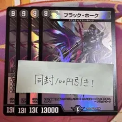 ブラックホーク デュエルマスターズ