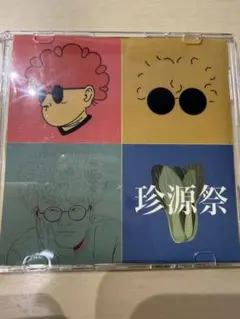 珍源祭 vaundy CD - メルカリ