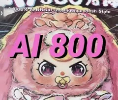 【Baby Three】AI800% キツネ