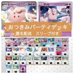 おつきみパーティデッキ　ピクシーex ピッピのサムネイル