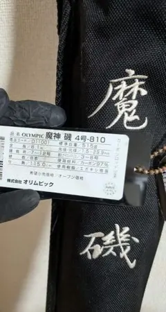 OLYMPIC チヌ十 釣り竿 本体 2026年最新】OLYMPIC チヌ竿の人気アイテム - メルカリ