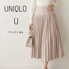 UNIQLO U ユニクロ　プリーツスカート ピンクベージュ ウエスト64cmのサムネイル