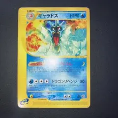 特価品　カードe ギャラドス　1ed