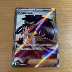 アイリスの闘志 sr