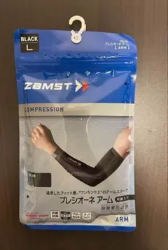 【新品未使用】ザムスト 腕部サポーター プレシオーネ アーム 黒 Lサイズ