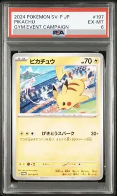 2026年最新】197/SV-P ピカチュウの人気アイテム - メルカリ