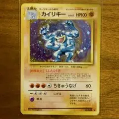 ポケモンカード 旧裏面 カイリキー LV. 67 - メルカリ
