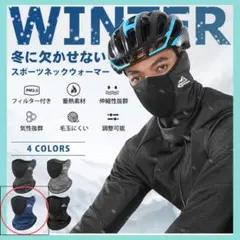 ネックウォーマー ネックガード フェイスカバー 登山