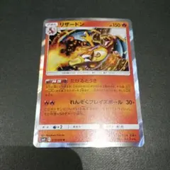 782.ポケモンカード リザードン R SM9 タッグボルト 013/095 - メルカリ