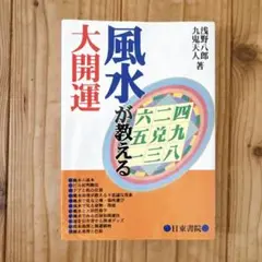 風水大開運