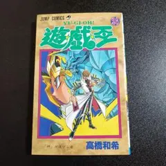 ✨初版✨遊戯王26巻 第1刷発行 単行本漫画 - メルカリ
