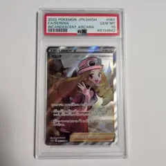 キ*ラ様 【PSA10】セレナ SR S11a 白熱のアルカナ ポケモンカード