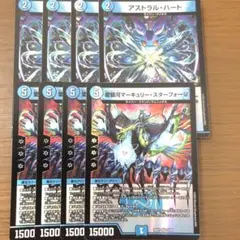 アストラルハート+マーキュリー