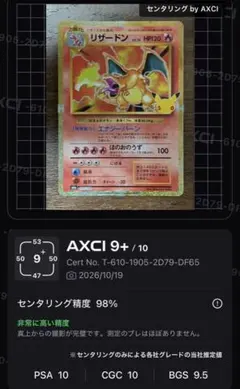 センタリング◯AXCI9+ 리자몽 30th 復刻 30周年