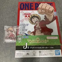 一番くじ　ワンピース　ルフィ　I賞J賞　キーホルダー　クリアファイル&ステッカー